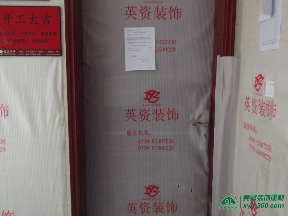 東莞市英資裝飾有限公司|裝修保護(hù)膜|地板保護(hù)膜 東莞市英資裝飾有限公司|裝修保護(hù)膜|地板保護(hù)膜